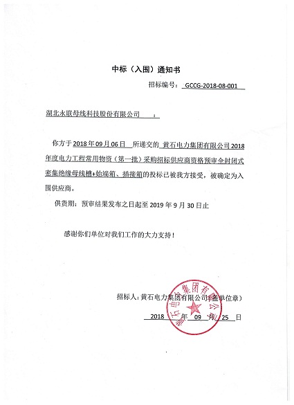 黄石中标通知书.jpg