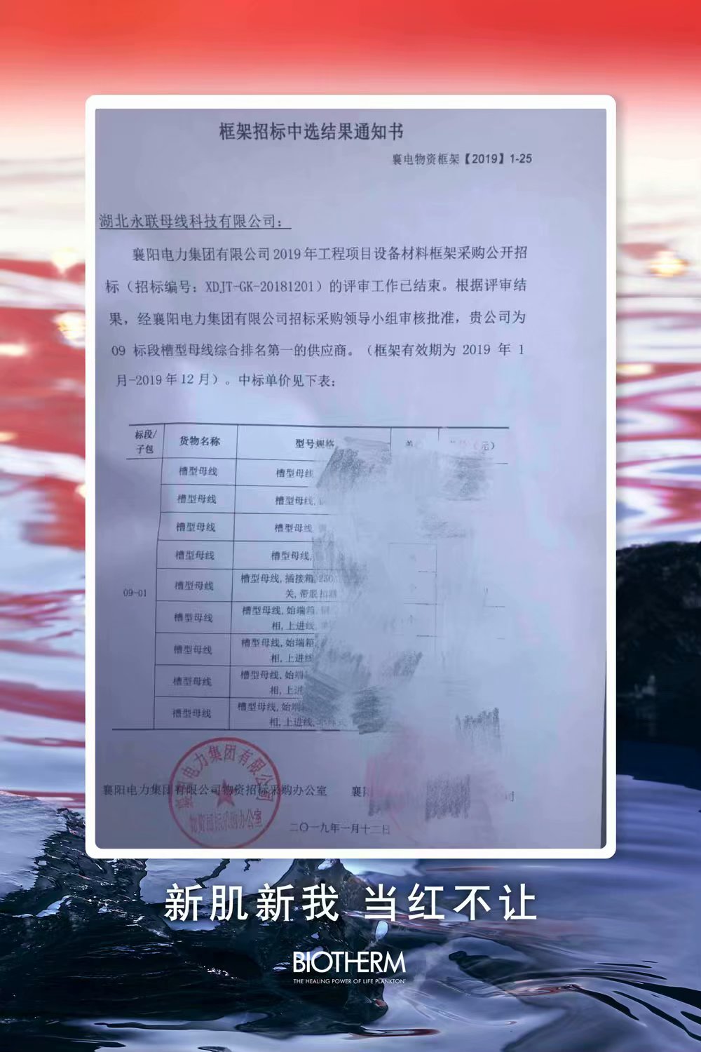 襄阳 2019框架标 入围通知书.jpg